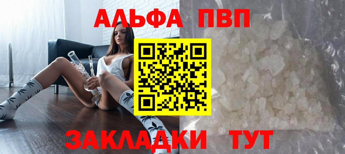 купить закладку  Alfa_PVP кристаллы  Alpha PVP  Alpha-PVP крисы CK  Вход с VPN  Старая Купавна 