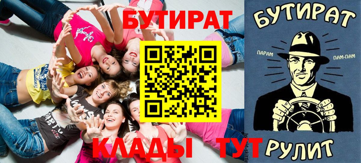 БУТИРАТ бутик Старая Купавна