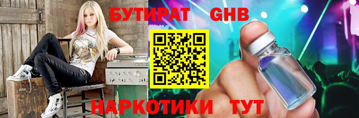 БУТИРАТ бутандиол Старая Купавна