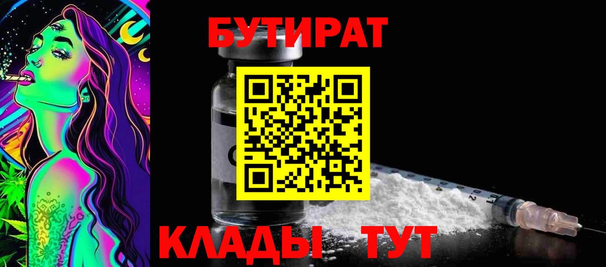 Старая Купавна  Бутират 1.4BDO  Вход с VPN 