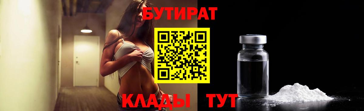 БУТИРАТ  Старая Купавна  Бутират BDO 33% 