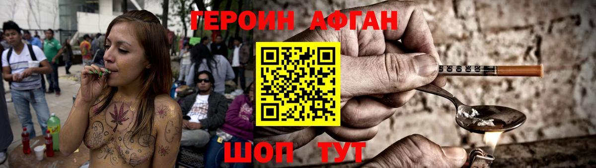 ГЕРОИН афганец  Старая Купавна 