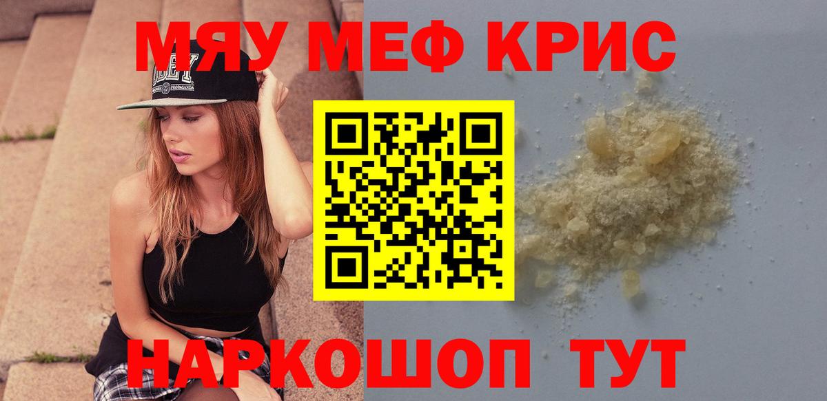 МЯУ-МЯУ 4 MMC  Вход с VPN  МЯУ-МЯУ  Мефедрон мяу мяу  Старая Купавна 