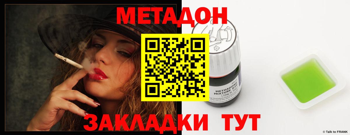 Метадон methadone Старая Купавна